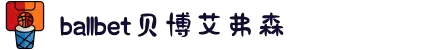ballbet贝博·(中国)艾弗森官网